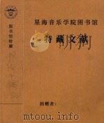 书信手稿90年代（ PDF版）