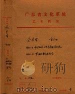余其伟重大活动  1982（1982 PDF版）