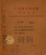 余其伟重大活动  1989参加深圳、珠海国际艺术节演出（1989 PDF版）