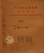 余其伟 1981-1990杂志上介绍余其伟 1990 PDF电子版封面