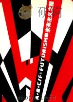 未来主义之路  A+B+C/F（ PDF版）