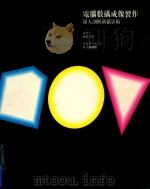 电脑数码成像制作（1996 PDF版）