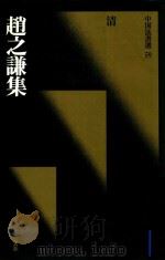 中国法书选  赵之谦集（1990 PDF版）