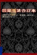装饰图案集（1980 PDF版）