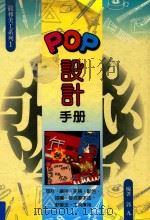 POP设计手册（1992 PDF版）