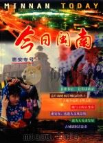 今日闽南  惠安专号（ PDF版）