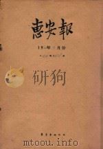 惠安报 1960年3月份 从414期至428期 1960 PDF电子版封面 惠安报编辑部编辑