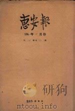 惠安报 1960年11月份 从536期至550期 1960 PDF电子版封面 惠安报编辑部编辑