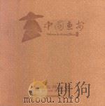 中国惠安（ PDF版）