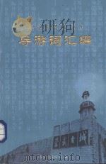 惠安县景区景点  导游词汇编（ PDF版）