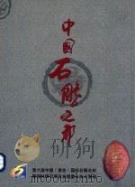 中国石雕之都（ PDF版）
