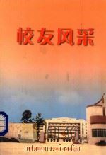校友风采（ PDF版）