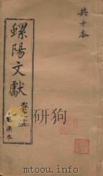 螺阳文献  卷13-15（1883 PDF版）