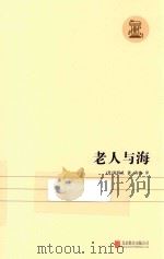 老人与海（ PDF版）