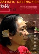 艺术名流  第8期（ PDF版）