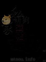 私家藏帖 第5卷 PDF电子版封面 7806964668