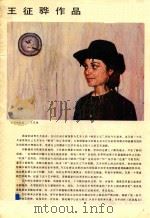 王征骅作品集（ PDF版）