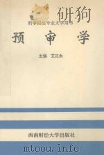 预审判（1994 PDF版）