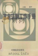 政府法制工作手册（1989 PDF版）