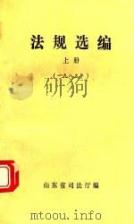 法规汇编1985上（1986 PDF版）