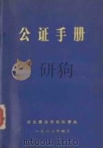 世界政治法律思想史参考资料  第1辑（1980 PDF版）