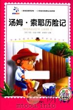 汤姆·索耶历险记  彩色注音版（ PDF版）
