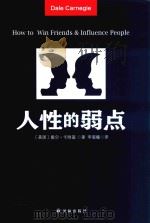 人性的弱点（ PDF版）