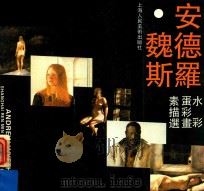 安德罗·魏斯水彩、蛋彩画、素描选（1993 PDF版）