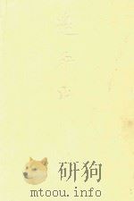 边平山 1996 PDF电子版封面 7543430088 边平山绘