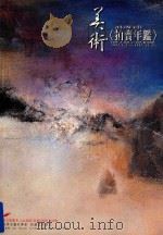 美术《拍卖年鉴》  1998（ PDF版）