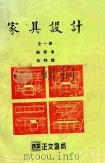 家具设计  全1册（1985 PDF版）