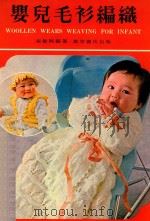 婴儿毛衫编织（1983 PDF版）