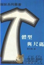 体型与尺码（1981 PDF版）