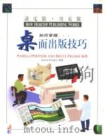 如何掌握桌面出版技巧 1995 PDF电子版封面 9578060017 PAMELA PFIFFNER,BRUCE FRASER编著
