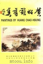黄昭雄画集（1984 PDF版）