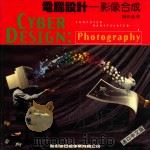 电脑设计  影像合成  摄影处理（1996 PDF版）
