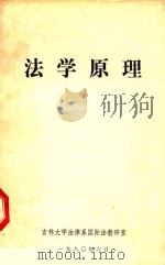 法学原理（1980 PDF版）