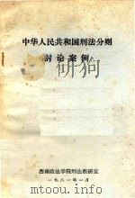 宪法学习资料（1984 PDF版）