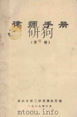 律师手册  第4辑（1989 PDF版）