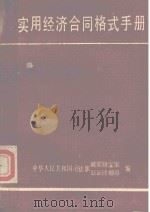 实用经济合同格式手册（ PDF版）