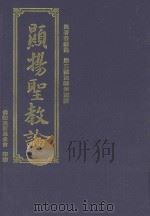 显扬圣教论（ PDF版）