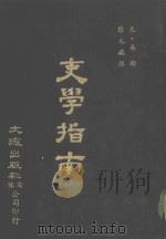 吏学指南（1979 PDF版）