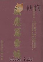 感应篇汇编（ PDF版）