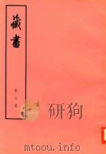 臧书  第6册（ PDF版）