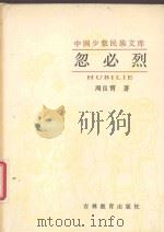 忽必烈（1986 PDF版）
