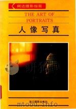 人像写真（1991 PDF版）