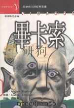 毕加索（1996 PDF版）