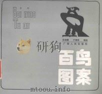 百鸟图案（1986 PDF版）