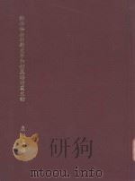 论梁任公的新史学和柳翼谋的国史论 1970 PDF电子版封面 康虹丽撰