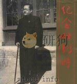 纪念任粥时（ PDF版）